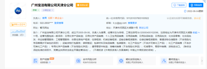 涉安全生產(chǎn)問題,寶潔分公司、立白收罰單
